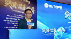 <b>达明远系统总司理兵分享从题：《新思新流量G</b>